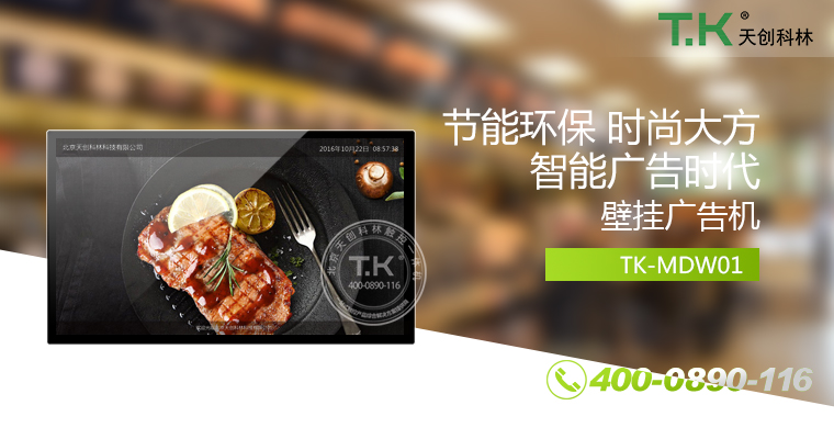 壁掛廣告機(jī)、廣告機(jī)、數(shù)字標(biāo)牌系統(tǒng)、信息發(fā)布系統(tǒng)、網(wǎng)絡(luò)廣告機(jī)、液晶廣告機(jī)、安卓廣告機(jī)、鏡面廣告機(jī)