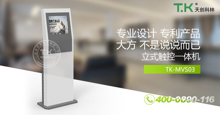 觸控體機、觸摸體機、觸摸查詢機、觸控查詢系統(tǒng)、查詢體機）