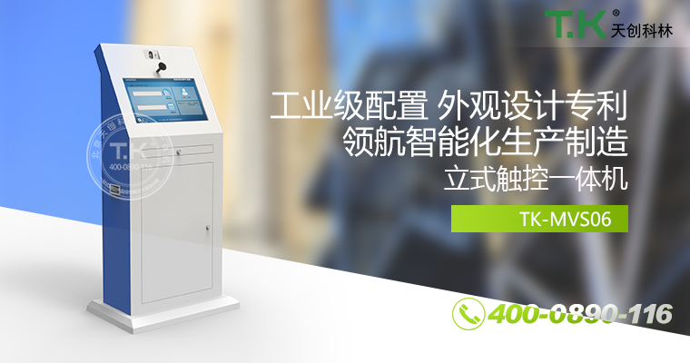 觸控體機、觸摸體機、觸摸查詢機、觸控查詢系統(tǒng)、查詢體機