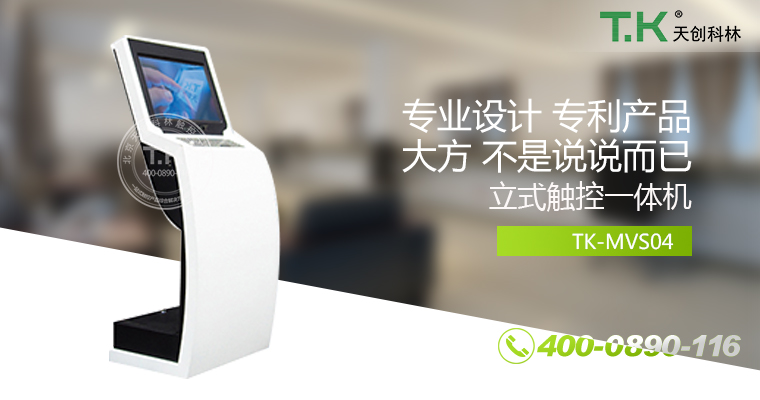 觸控體機(jī)、觸摸體機(jī)、觸摸查詢(xún)機(jī)、觸控查詢(xún)系統(tǒng)、查詢(xún)體機(jī)