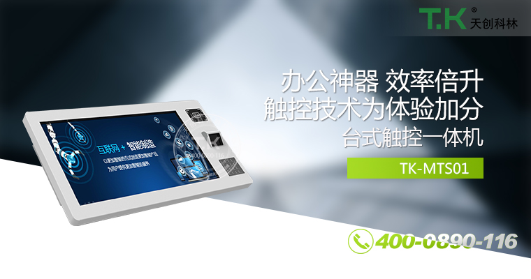 觸控體機、觸摸體機、觸摸查詢機、觸控查詢系統(tǒng)、查詢體機