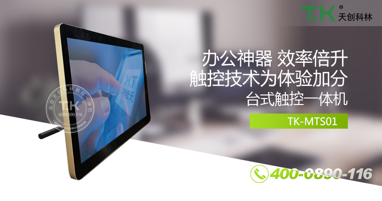 觸控體機、觸摸體機、觸摸查詢機、觸控查詢系統(tǒng)、查詢體機