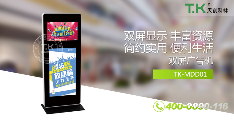 網(wǎng)絡(luò)廣告機(jī)、樓宇廣告機(jī)、銀行廣告機(jī)、安卓廣告機(jī)、立式廣告機(jī)、吊裝廣告機(jī)、櫥窗廣告機(jī)、雙面廣告機(jī)
