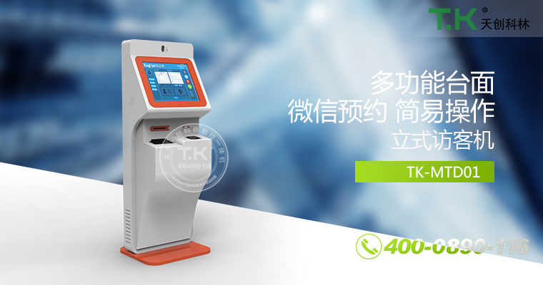 訪客機、訪客體機、智能訪客機、雙屏訪客機、訪客系統(tǒng)、訪客軟件、悅訪客、人臉識別