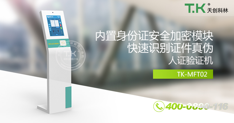 人證合、身份核驗(yàn)體機(jī)、驗(yàn)證機(jī)、人臉識(shí)別