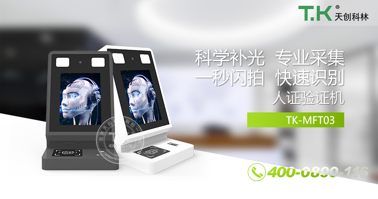人證合、身份核驗體機、驗證機、人臉識別