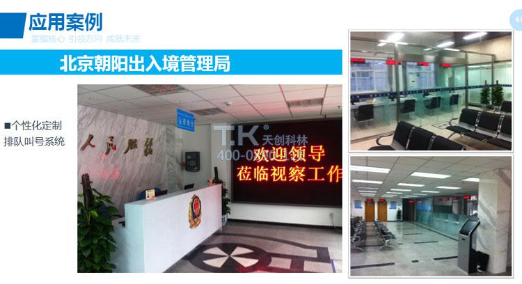 天創(chuàng)科林朝陽出入境管理局排隊(duì)叫號系統(tǒng) 天創(chuàng)科林朝陽出入境管理局排隊(duì)叫號系統(tǒng)