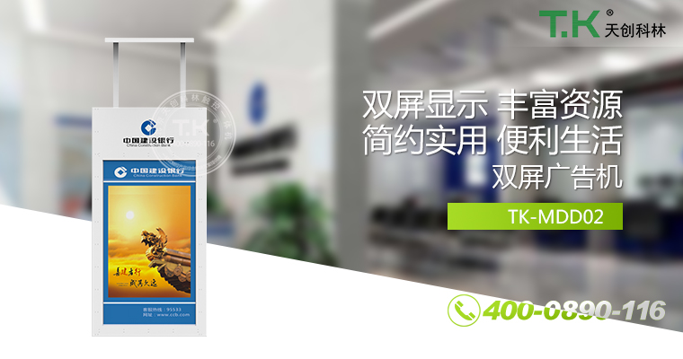 廣告機(jī)、網(wǎng)絡(luò)廣告機(jī)、樓宇廣告機(jī)、銀行廣告機(jī)、安卓廣告機(jī)、立式廣告機(jī)、鏡面廣告機(jī)、吊裝廣告機(jī)、櫥窗廣告機(jī)、雙面廣告機(jī)