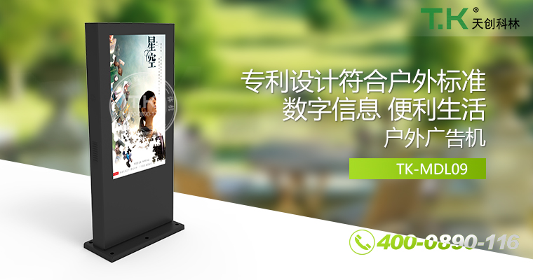 戶(hù)外壁掛廣告機(jī)、戶(hù)外立式廣告機(jī)、室外數(shù)字標(biāo)牌系統(tǒng)、信息發(fā)布系統(tǒng)