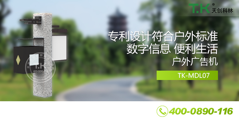 戶外壁掛廣告機(jī)、戶外立式廣告機(jī)、室外數(shù)字標(biāo)牌系統(tǒng)、信息發(fā)布系統(tǒng)