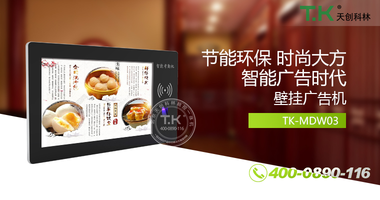 廣告機(jī)、網(wǎng)絡(luò)廣告機(jī)、樓宇廣告機(jī)、液晶廣告機(jī)、車載廣告機(jī)、安卓廣告機(jī)、數(shù)字標(biāo)牌、立式廣告機(jī)、鏡面廣告機(jī)