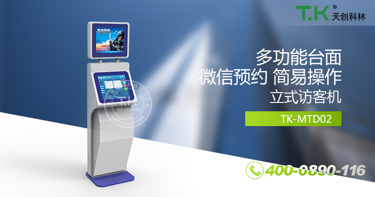訪客機、訪客體機、智能訪客機、雙屏訪客機、訪客系統(tǒng)、訪客軟件、悅訪客