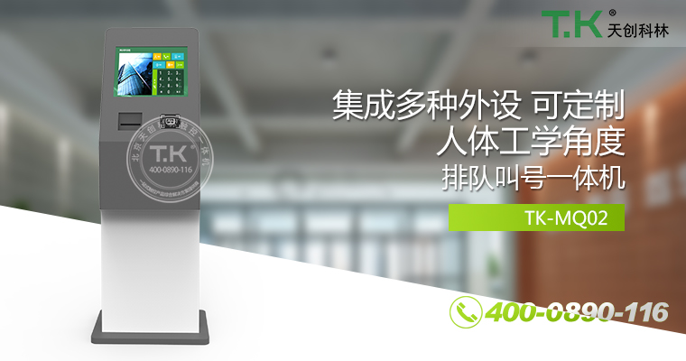 排隊(duì)叫號(hào)機(jī)、排隊(duì)機(jī)、叫號(hào)機(jī)、排隊(duì)叫號(hào)系統(tǒng)、微信預(yù)約排隊(duì)