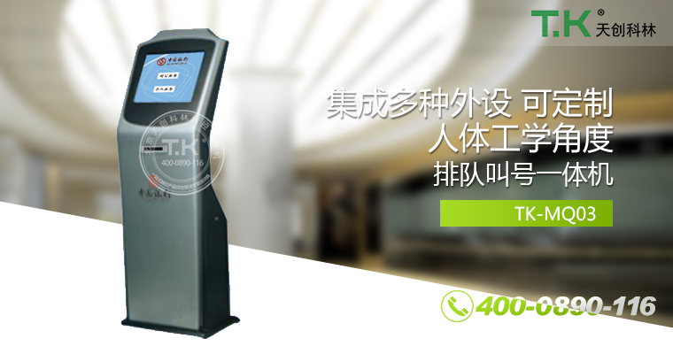 排隊(duì)叫號(hào)機(jī)、排隊(duì)機(jī)、叫號(hào)機(jī)、排隊(duì)叫號(hào)系統(tǒng)、微信預(yù)約排隊(duì)