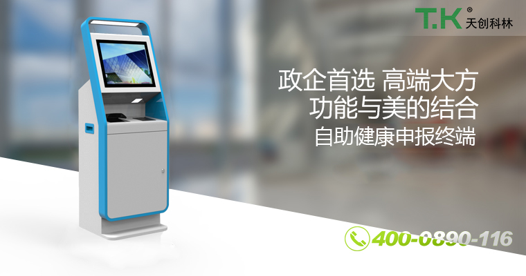 自助終端機(jī) 自助終端機(jī)