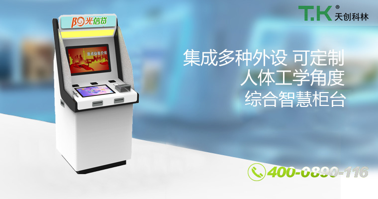 自助終端機(jī) 自助終端機(jī)